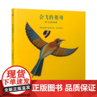 童立方:会飞的祖母·致飞远的祖母