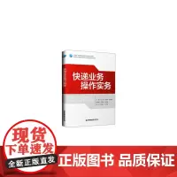 快递业务操作实务
