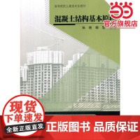 混凝土结构基本原理