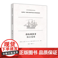 供给侧投资组合策略(引进版)