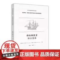 供给侧投资组合策略(引进版)