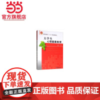 大学生心理健康教育