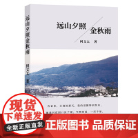 远山夕照金秋雨