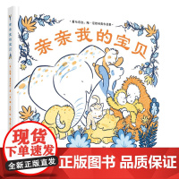 童立方·爱与奇迹:陶·尼欧经典绘本:亲亲我的宝贝