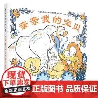 童立方·爱与奇迹:陶·尼欧经典绘本:亲亲我的宝贝