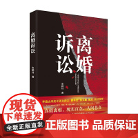 离婚诉讼(真假离婚现实百态人间悲喜)