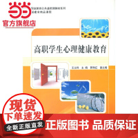 高职学生心理健康教育