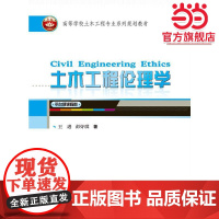 土木工程伦理学