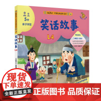 中国民间故事金库. 亲子伴读. 4(芝麻开门. 幼儿版)