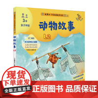 中国民间故事金库. 亲子伴读. 2(芝麻开门. 幼儿版)