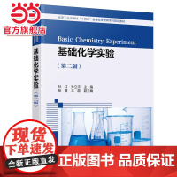 基础化学实验(孙红)(第二版)