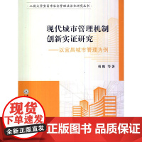 现代城市管理机制创新实证研究——以宜昌城市管理为例