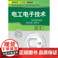 电工电子技术(刘晓岩)