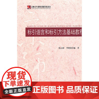 标引语言和标引方法基础教程