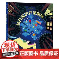 幼儿园的外星朋友(见证慢热小孩的社交蜕变,学会自我接纳,收获社交自信)