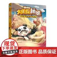 迷你世界科学侦探小说:大侦探胖哒.毒药博士的沙化陷阱