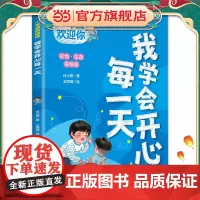 一年级欢迎你:我学会开心每一天