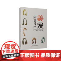 美发实训技术