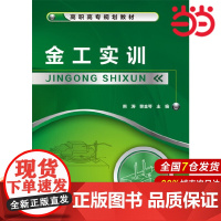 金工实训.熊涛,黎金琴9787122272041