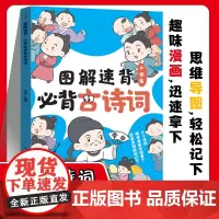 图解速背 小学生必背古诗词