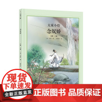 大家小绘:念奴娇