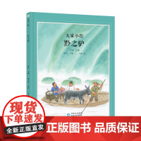 大家小绘:黔之驴