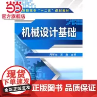 机械设计基础(周智光)