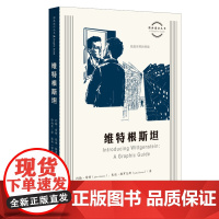 图画通识丛书:维特根斯坦 约翰·希顿著 生活.读书.新知三联书店 正版书籍