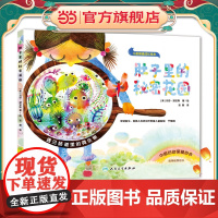 肚子里的秘密花园(翻译版)