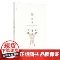 我的帝王生涯(苏童作品系列 新版) 苏童 上海文艺出版社 正版书籍