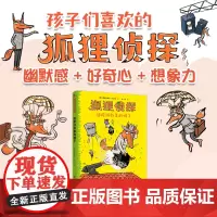 狐狸侦探系列:追踪讲故事的帽子