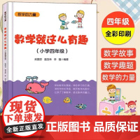 数学就这么有趣(小学四年级)