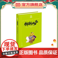 [正版书籍]柳林风声/夏洛书屋 [英]肯尼思·格雷厄姆 经典描写小动物的童话 有乐同享 有难同当 儿童文学