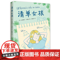 清单女孩