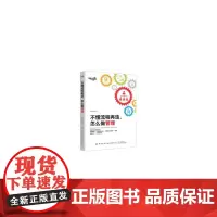 不懂流程再造,怎么做管理 水藏玺 中国纺织出版社 正版书籍