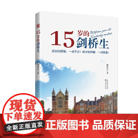 15岁的剑桥生