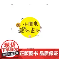 小朋友爱心点心