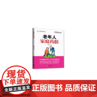 老年人家庭药膳