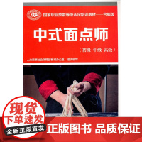中式面点师(初级 中级 )