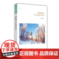长白山伐木习俗·华夏文库
