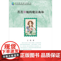 菁菁和她的魔法森林