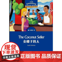 黑布林英语阅读 高二年级 10, 卖椰子的人(一书一码)