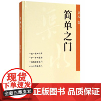 简单之门