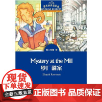 黑布林英语阅读 高二年级 9, 纱厂谜案(一书一码)