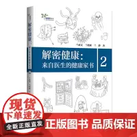 解密健康:来自医生的健康家书2 艾叶草阅读