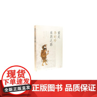 重走李时珍采药之路