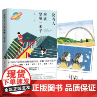 没有人应该坚强一辈子