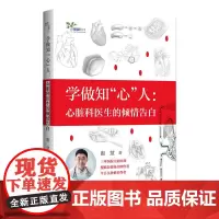 学做知“心”人——心脏科医生的倾情告白