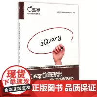 jQuery前端开发之网页(前端开发工程师系列)