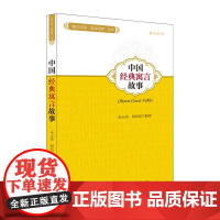 中国经典寓言故事